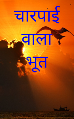 नानी जी की हॉरर स्टोरी