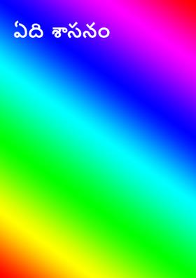 ఏది శాసనం