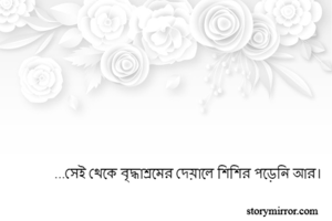 ...সেই থেকে...