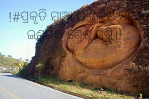 !#ପ୍ରକୃତି ମାଆ ଓ ଜନ୍ମିତ ମାଆ ଇଶ୍ଵରଙ୍କ ଶ୍ରେଷ୍ଠ ସୃଷ୍ଟି।!