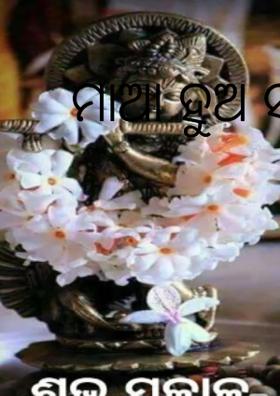 ମାଆ ହୁଅ ସାହା