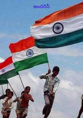 అందరినీ