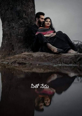 నీతో నేను