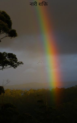 नारी शक्ति