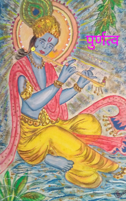 पूर्णत्व