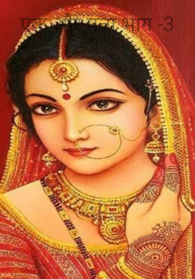 एक और पन्ना भाग -3