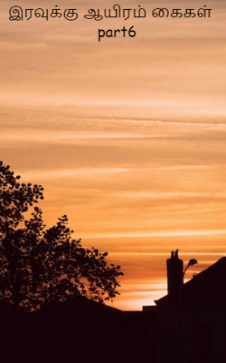 இரவுக்கு ஆயிரம் கைகள்    part6