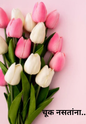 चूक नसतांना