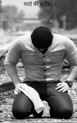 यादों की बारिश...।