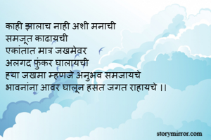 काही झालाच नाही...