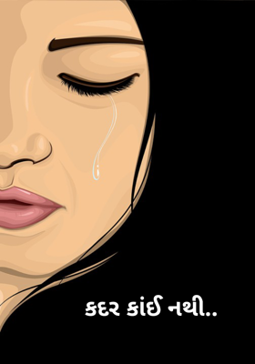 કદર કાંઈ નથી