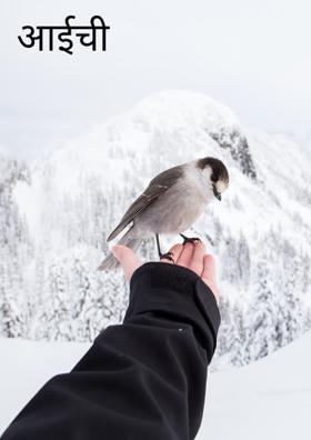 आईची महती