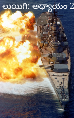 లుయిగి: అధ్యాయం 2