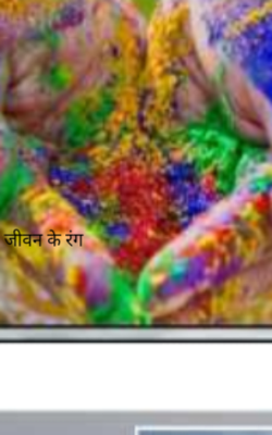 जीवन के रंग