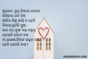 ସୁଯୋଗ ,ସ୍ବପ୍ନ...