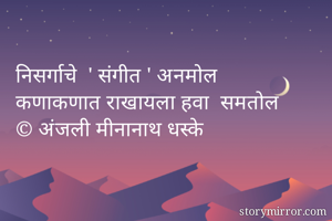 निसर्गाचे  '...