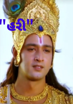 "હરિ"