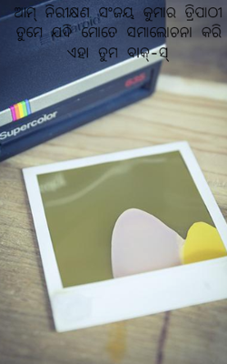 ଆତ୍ମ ନିରୀକ୍ଷଣ