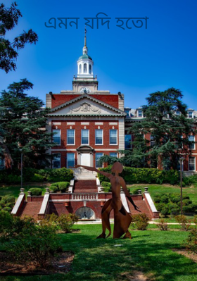 এমন যদি হতো