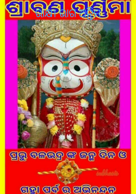 ରାକ୍ଷୀ ଭାଗ ଅନ୍ତିମ