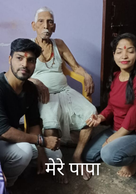 मेरे पापा