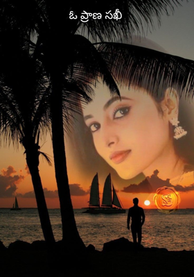 ఓ ప్రాణ సఖీ