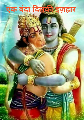 एक बंदा दिल से इज़हार