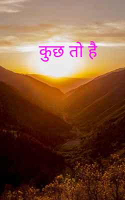 कुछ तो है