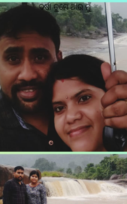 ବର୍ଷା ତୁମେ ଆଉ ମୁଁ
