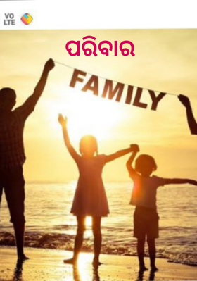 ପରିବାର