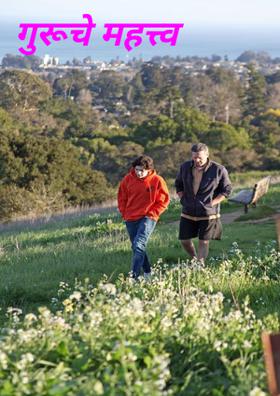 गुरूचे महत्त्व