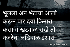 

भूललो अन...