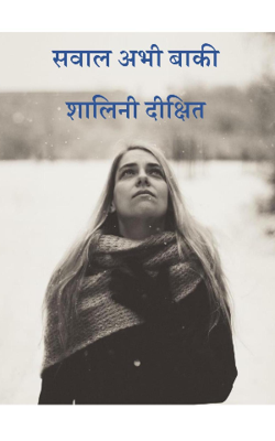 सवाल अभी बाकी