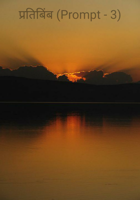 प्रतिबिंब