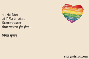 
राग येता...