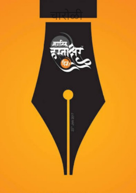 चारोळी