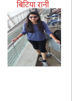 बिटिया रानी