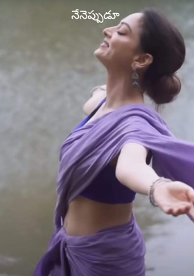 నేనెప్పుడూ