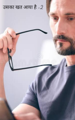 उसका खत आया है -2