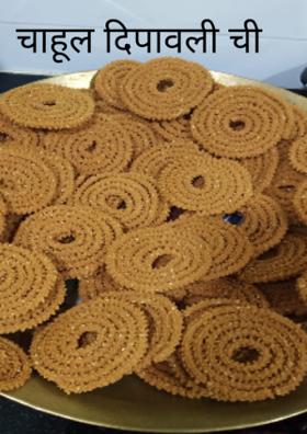 चाहूल दिपावलीची
