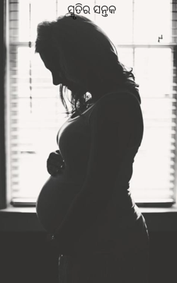 ସ୍ମୃତିର ସନ୍ତକ