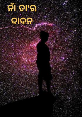 ନାଁ ତା'ରଦାଦନ