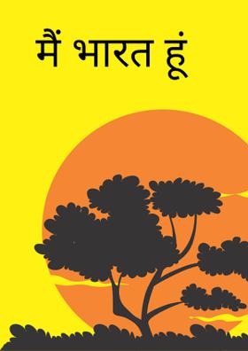 मैं भारत हूं - 4