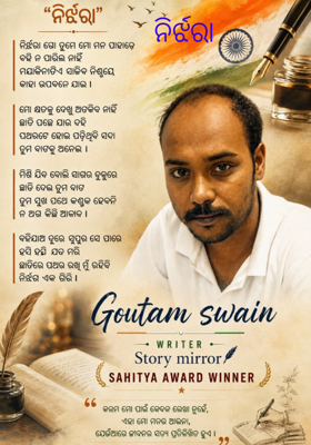 ନିର୍ଝରା