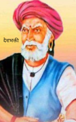 देशभक्ती