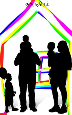 சுதந்திரம்