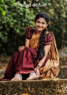 ఇప్పుడే తెలిసింది