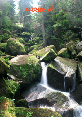 વરસાદ તો