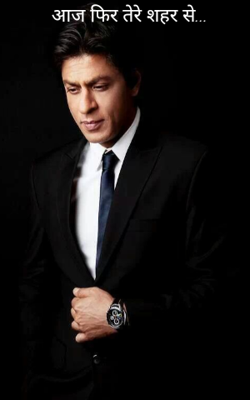 आज फिर तेरे शहर से...