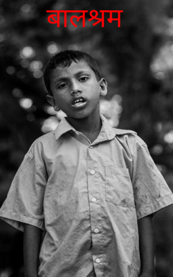 बालश्रम